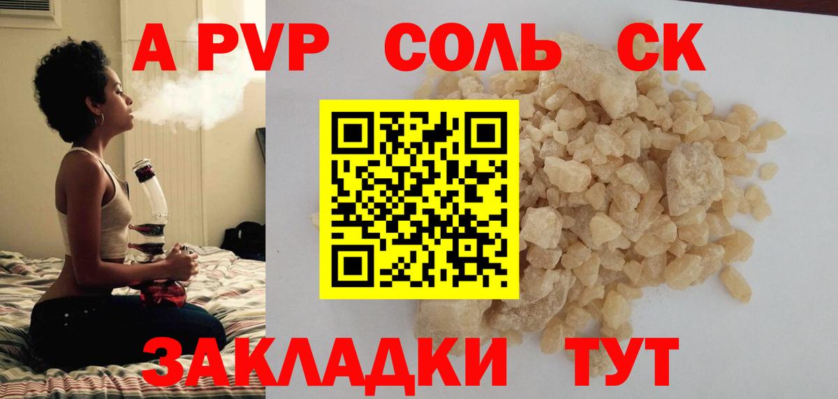 A-PVP  A PVP СК  Кисловодск  Alpha PVP кристаллы  Вход с VPN  где можно купить наркотик  Alfa_PVP Соль 