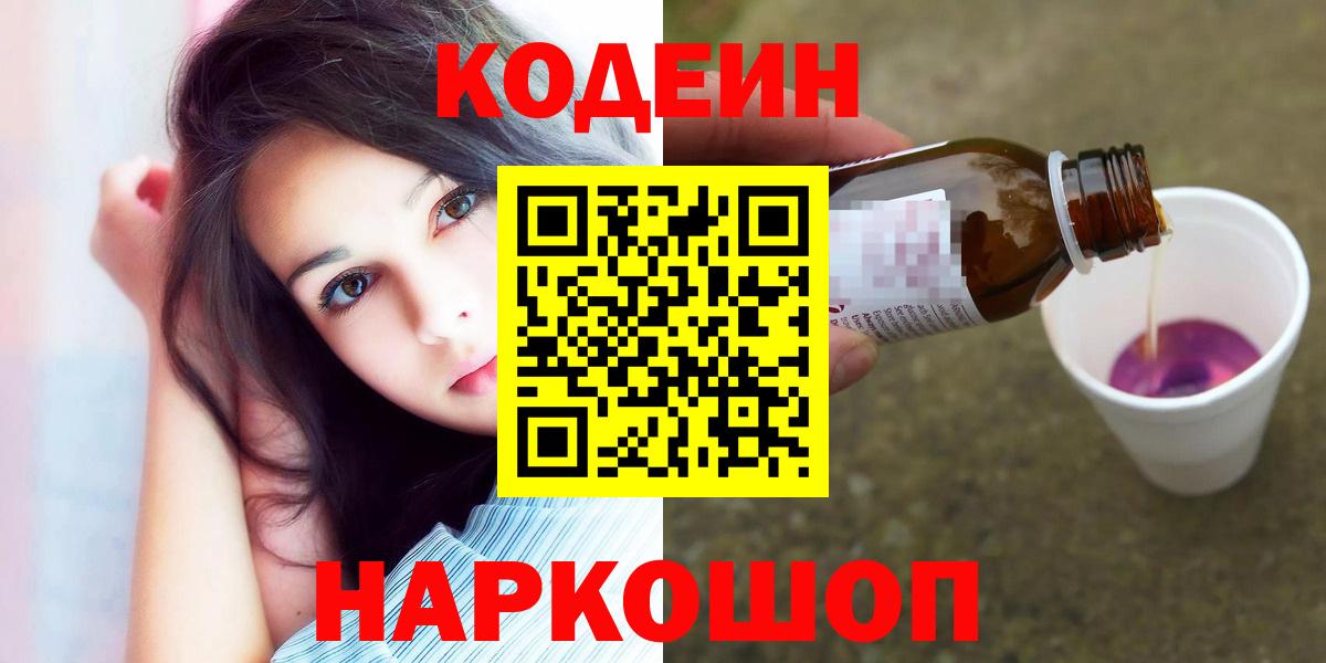 Кисловодск  Кодеиновый сироп Lean напиток Lean (лин)  Вход с VPN 