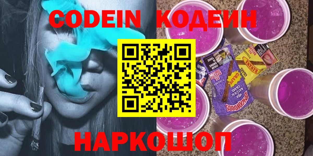 Кодеин напиток Lean (лин) Кисловодск