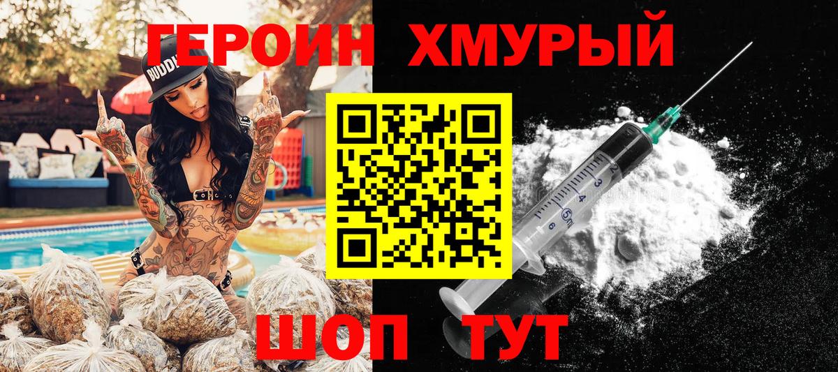 ГЕРОИН VHQ  Вход с VPN  ГЕРОИН  Кисловодск 