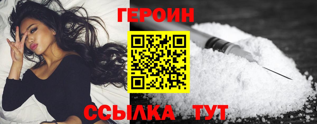 Героин Heroin Кисловодск