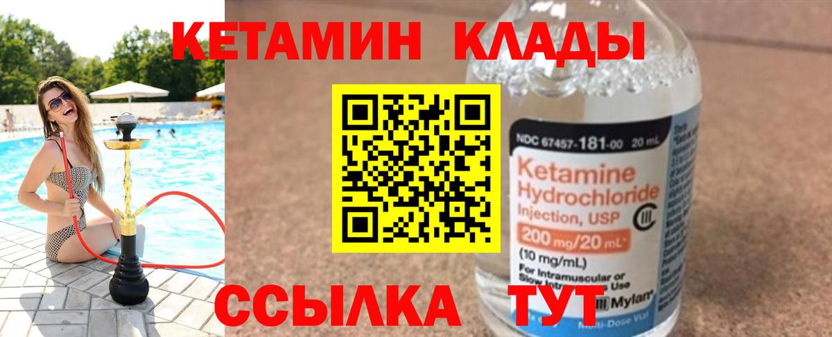 Кисловодск  Кетамин ketamine    tor  Вход с VPN 