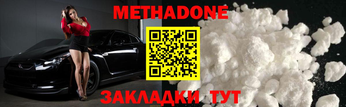 Кисловодск  Метадон methadone  Метадон белоснежный  Вход с VPN 