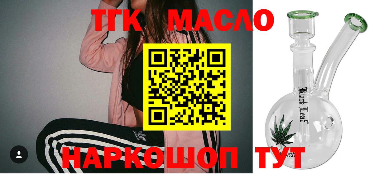 Дистиллят ТГК THC oil  ТГК вейп с тгк  Кисловодск  Вход с VPN 